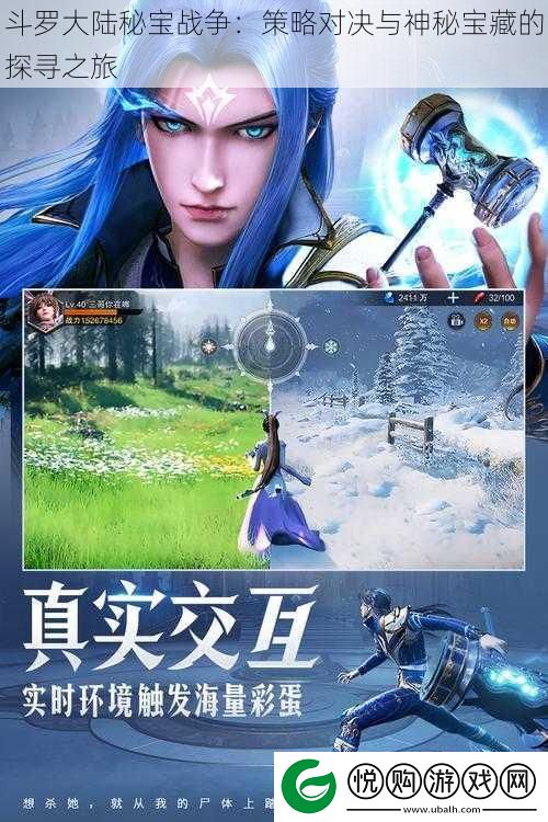 斗罗大陆秘宝战争