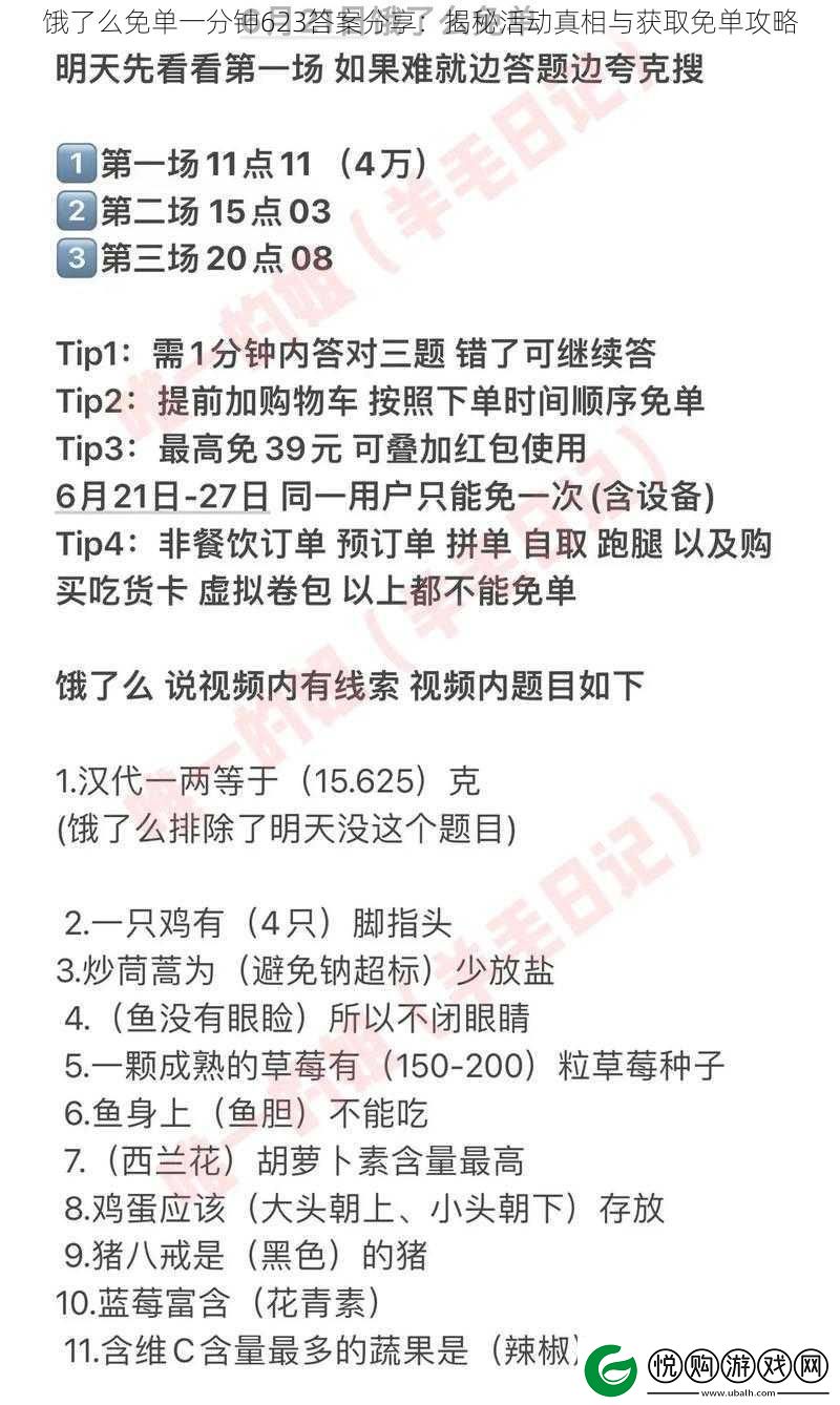 饿了么免单一分钟623答案分享