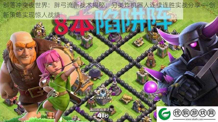 部落冲突夜世界
