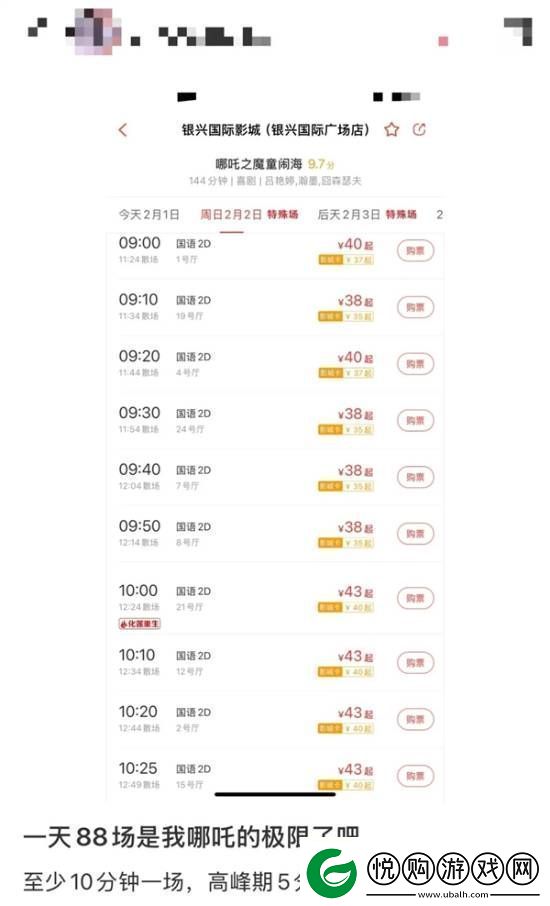哪吒2票房破30亿！河南一影院一天排了88场