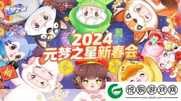 元梦之星团年夜全攻略