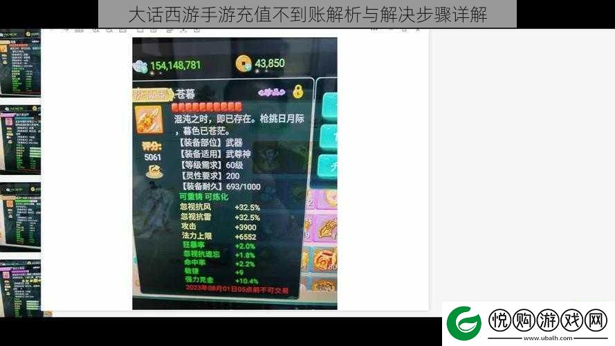 大话西游手游充值不到账解析与解决步骤详解