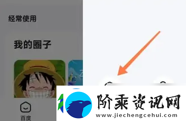 手机百度app打开时的5秒广告怎么关闭具体操作方法介绍