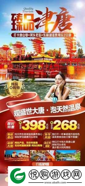 千年之旅温泉盛宴启幕