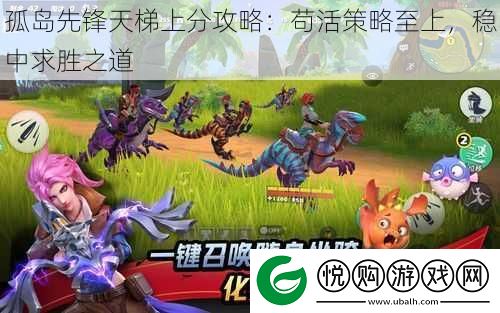 孤岛先锋天梯上分攻略
