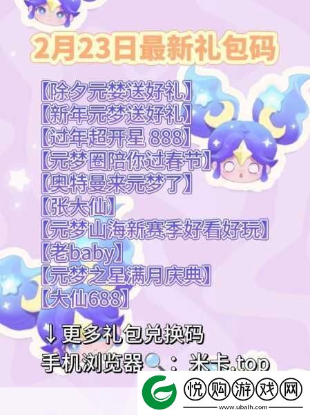 元梦之星团年夜全攻略
