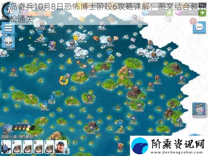 海岛奇兵10月8日恐怖博士阶段6攻略详解