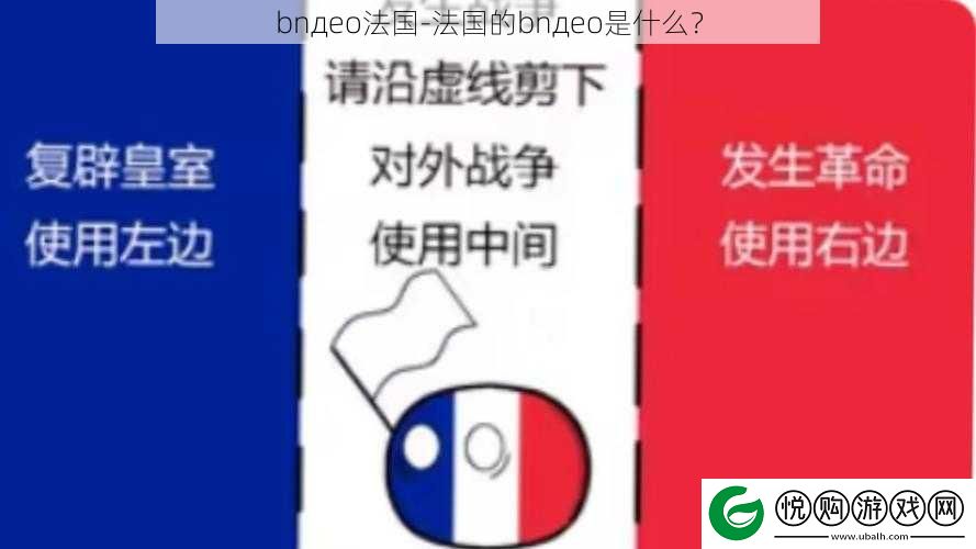 bnдeo法国