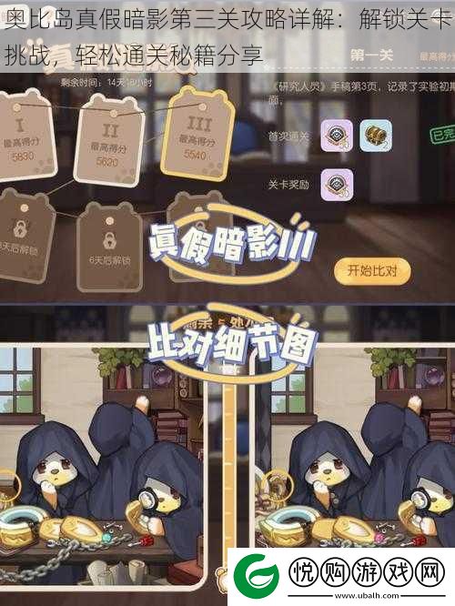 奥比岛真假暗影第三关攻略详解