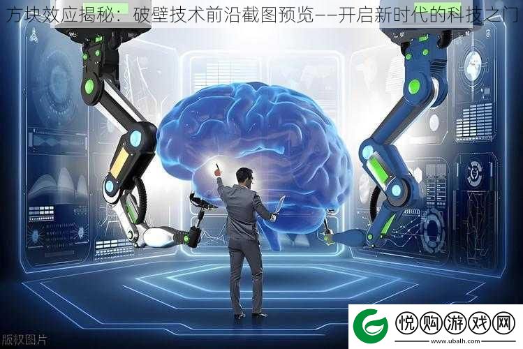 方块效应揭秘
