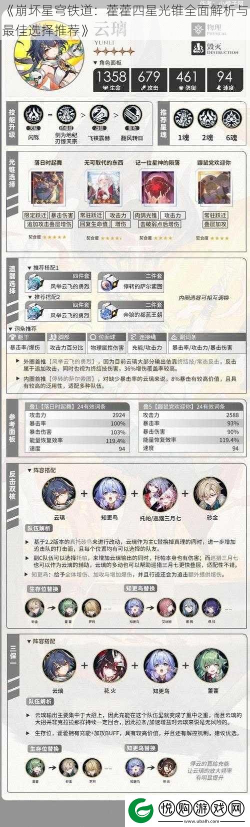 崩坏星穹铁道