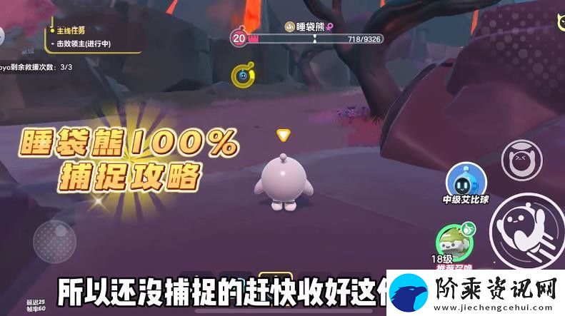 蛋仔派对睡袋熊捕捉攻略