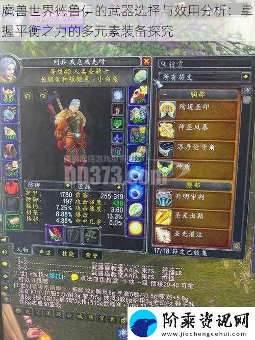 魔兽世界德鲁伊的武器选择与效用分析