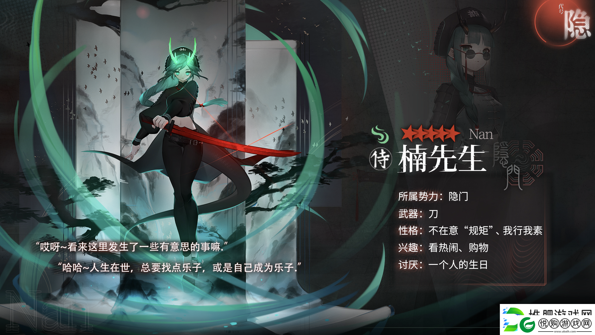 神隐之子神觉者楠先生角色图鉴