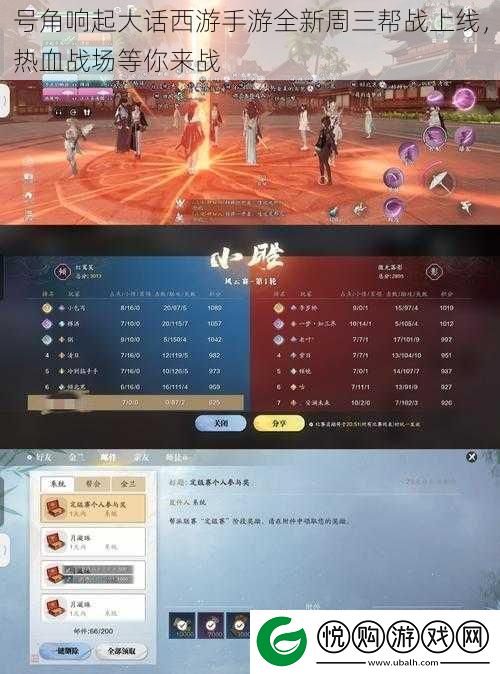 号角响起大话西游手游全新周三帮战上线