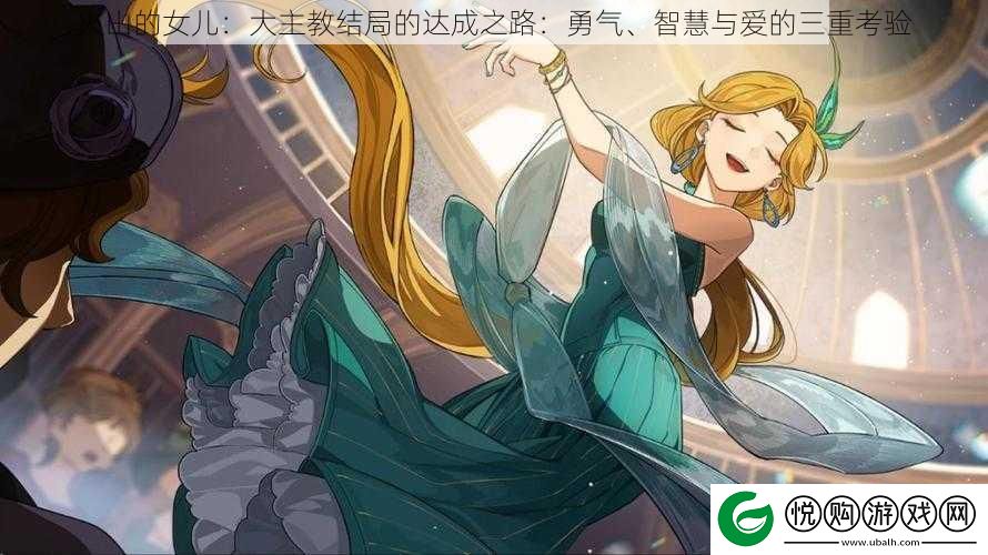 火山的女儿