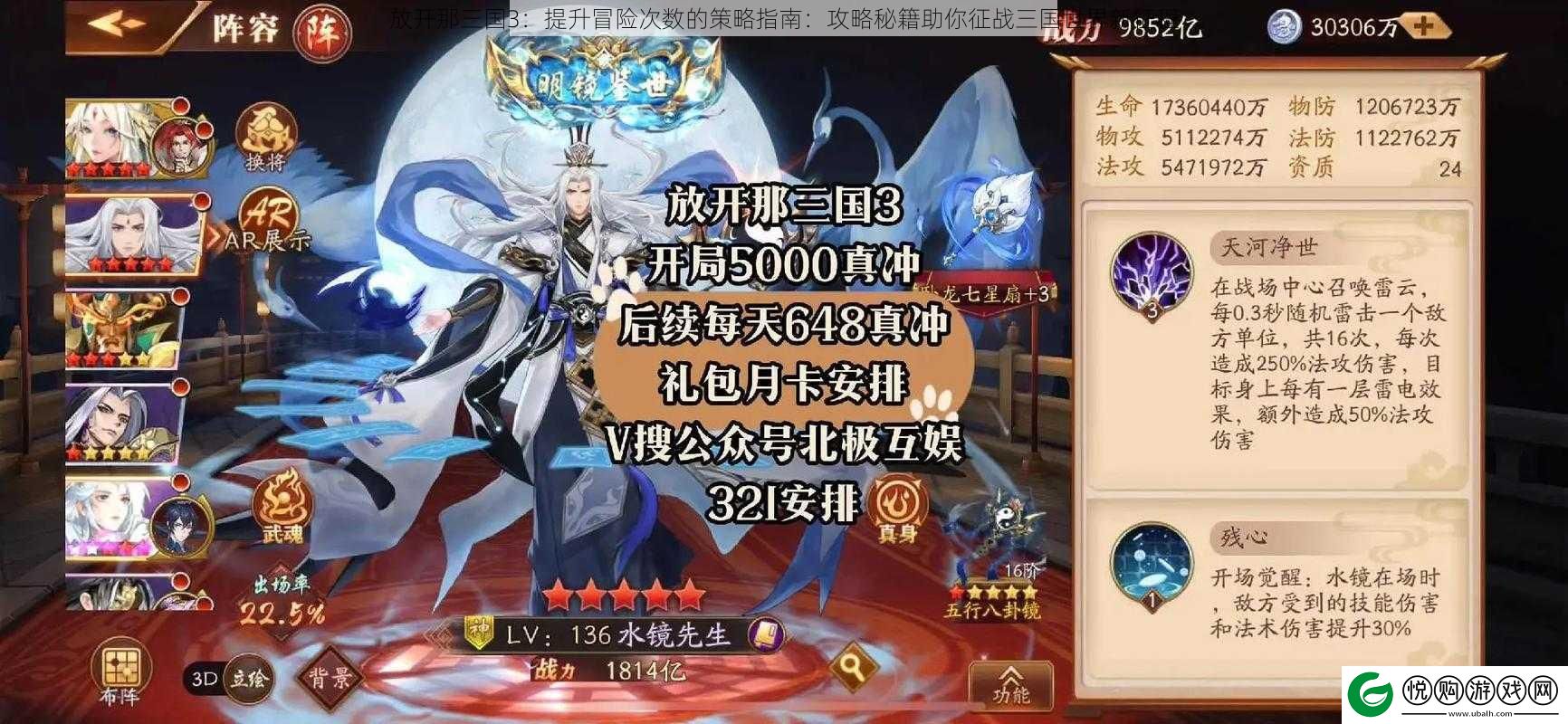 放开那三国3
