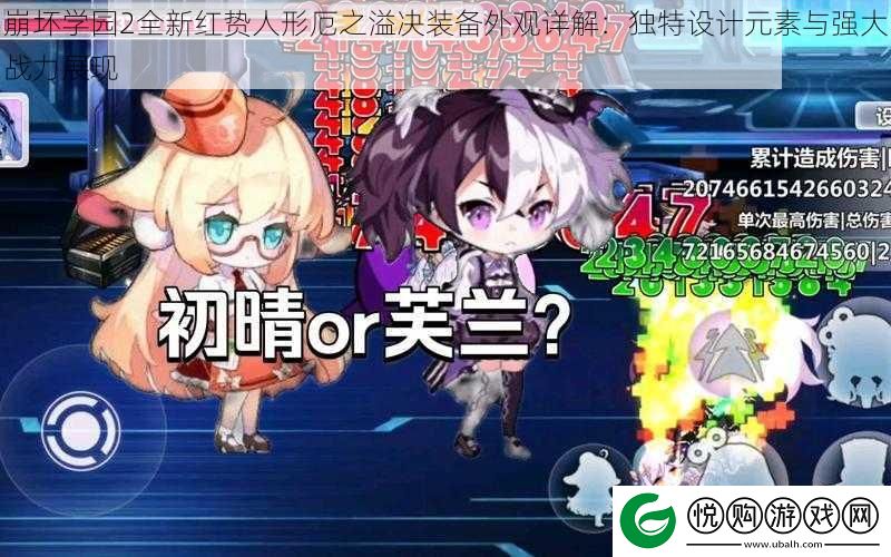 崩坏学园2全新红贽人形厄之溢决装备外观详解