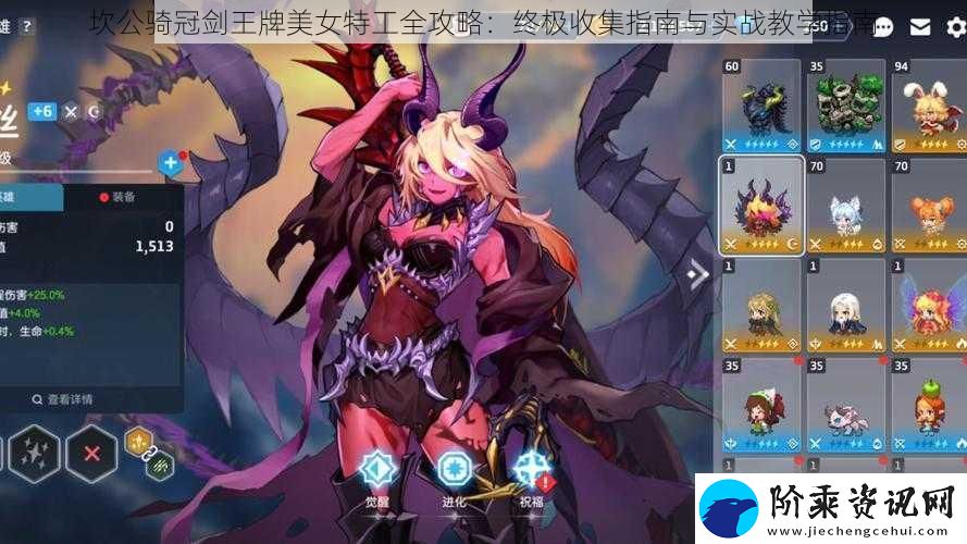 坎公骑冠剑王牌美女特工全攻略