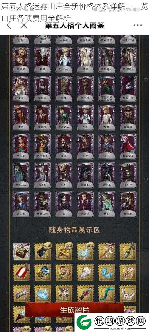 第五人格迷雾山庄全新价格体系详解