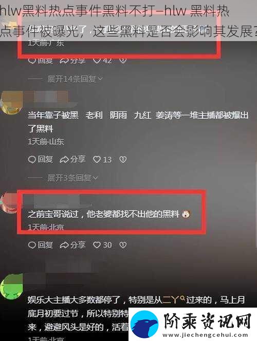 hlw黑料热点事件黑料不打—hlw