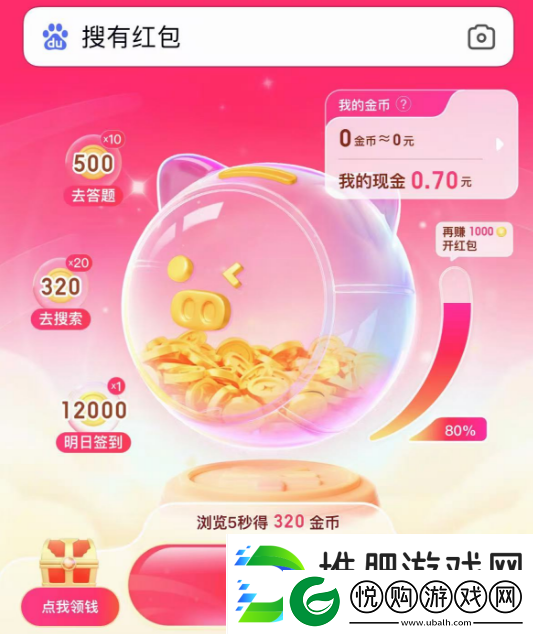 搜有红包怎么玩