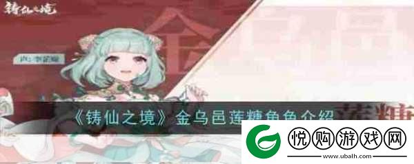 铸仙之境