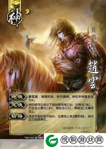 揭秘三国杀神将风采