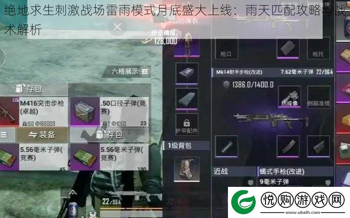 绝地求生刺激战场雷雨模式月底盛大上线