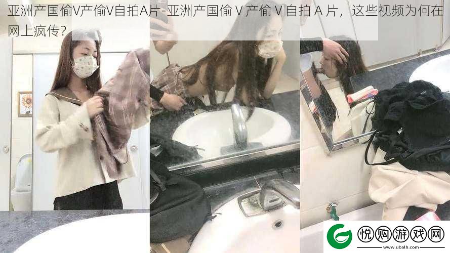 亚洲产国偷V产偷V自拍A片