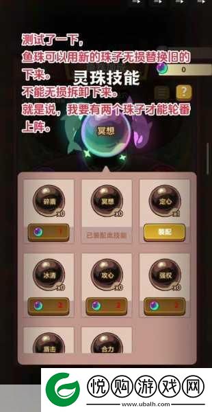 咸鱼之王灵珠搭配秘籍