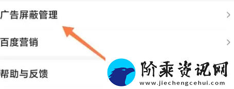 手机百度app打开时的5秒广告怎么关闭具体操作方法介绍