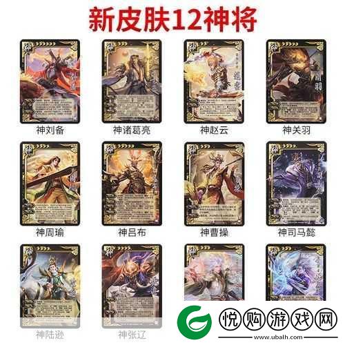 揭秘三国杀神将风采