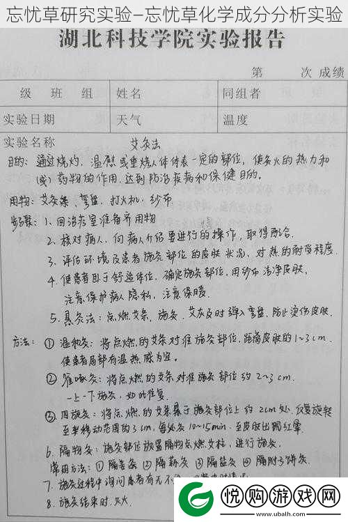 忘忧草研究实验—忘忧草化学成分分析实验