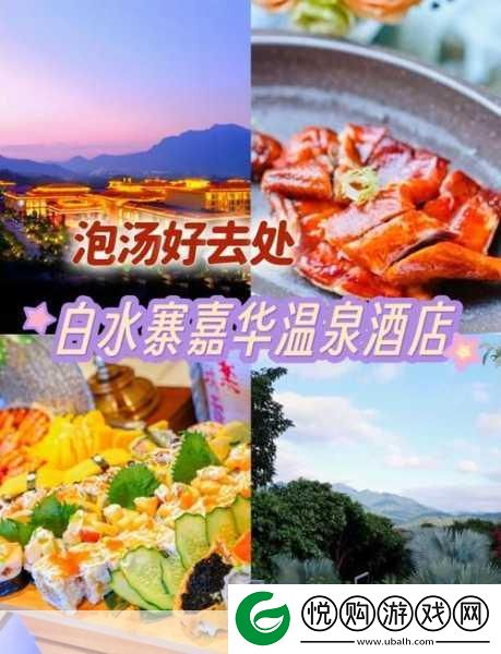 千年之旅温泉盛宴启幕