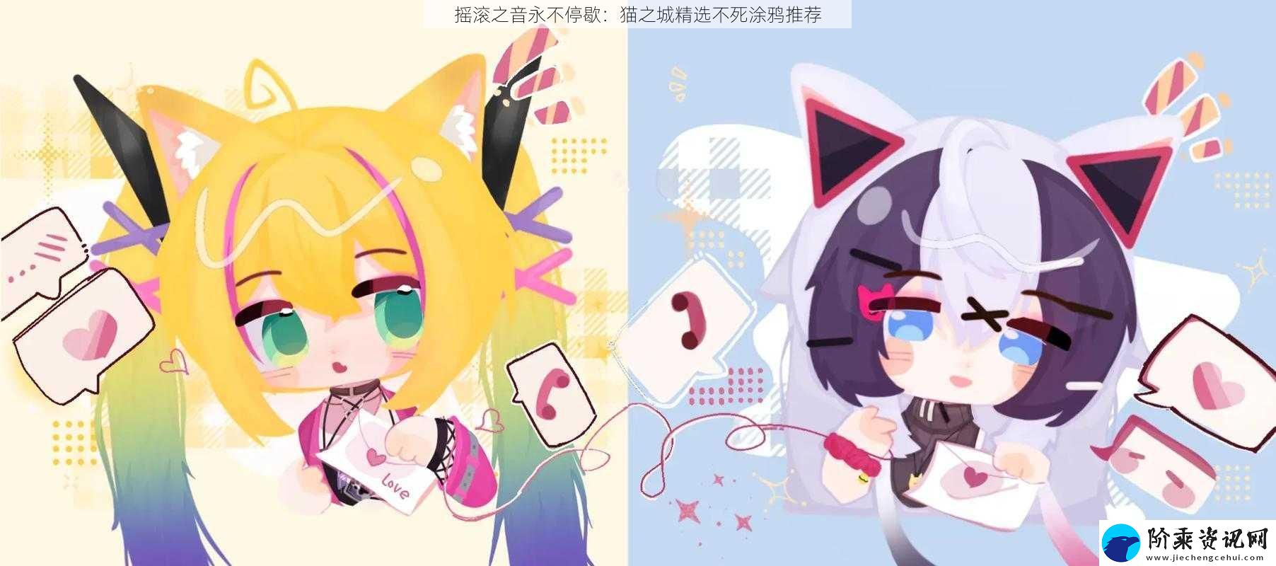 摇滚之音永不停歇