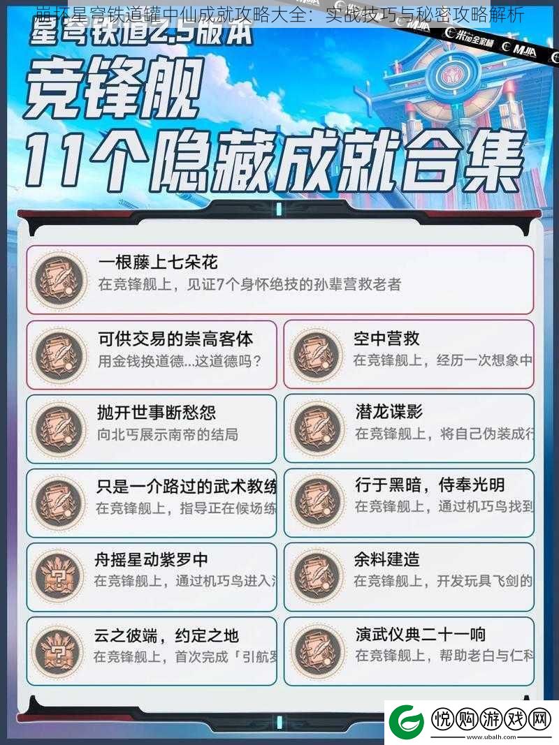 崩坏星穹铁道罐中仙成就攻略大全