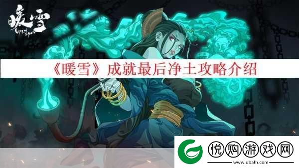 揭秘暖雪平天圣人手记的获取秘籍