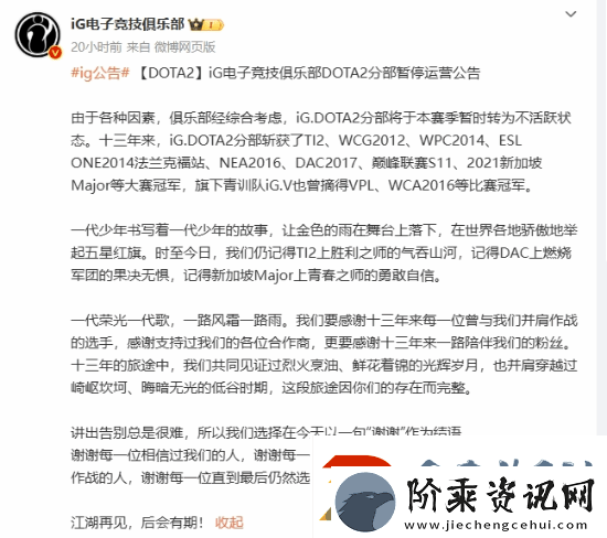 Dota2Ti冠**iG宣布暂停运营