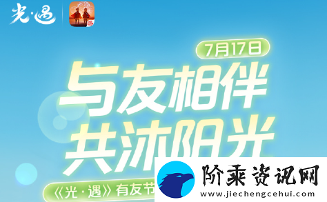 光遇姆明一族联动活动怎么参加