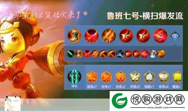 王者荣耀鲁班七号秒人出装与铭文搭配全攻略
