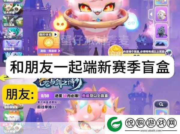 蛋仔派对龙与剑之诗赛季