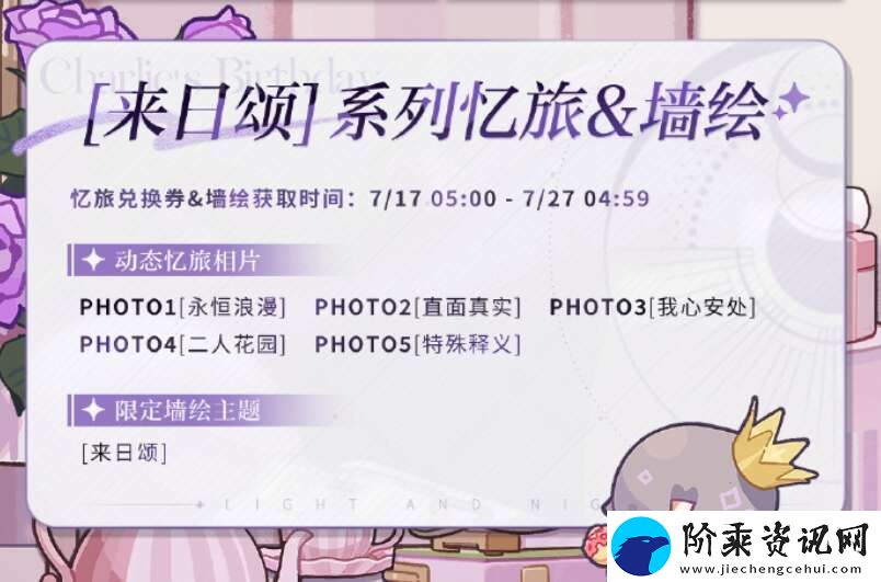 光与夜之恋来日颂活动怎么玩