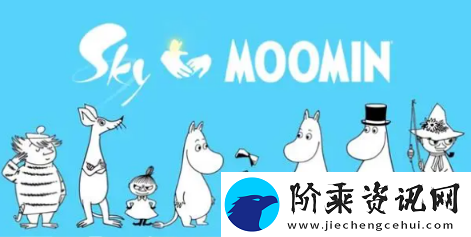 光遇姆明一族联动活动怎么参加