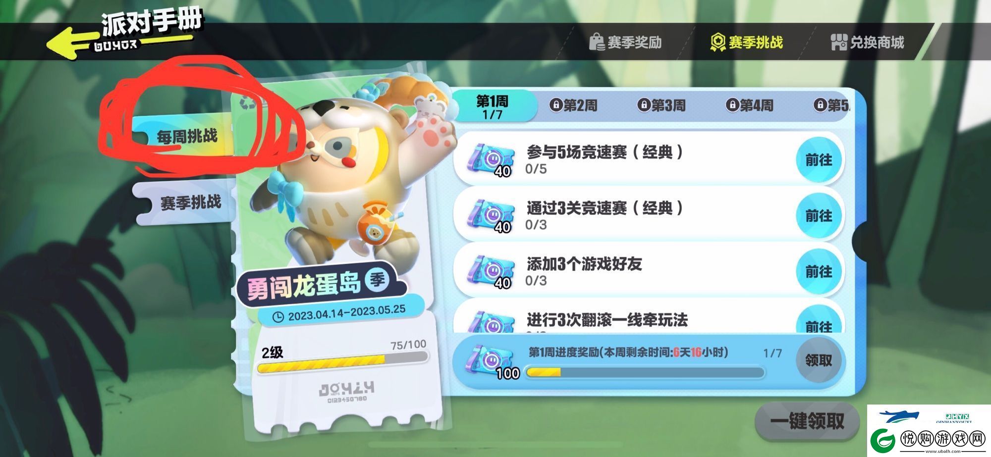 蛋仔派对派对手册给多少经验