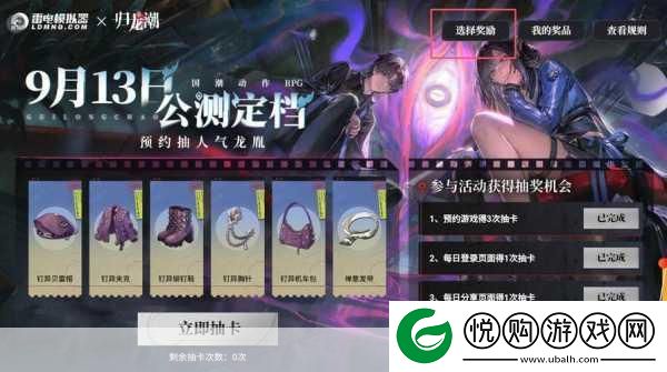 归龙潮前瞻兑换码全揭秘
