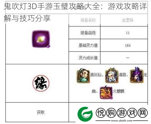 鬼吹灯3D手游玉璧攻略大全