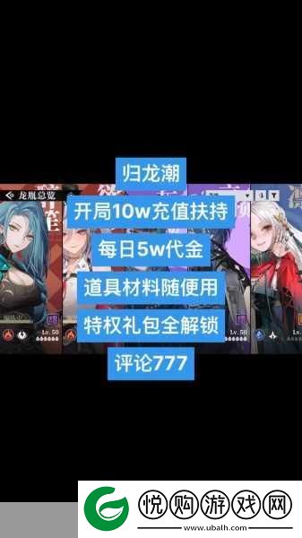 归龙潮前瞻兑换码全揭秘