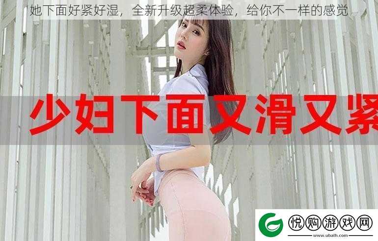 她下面好紧好湿