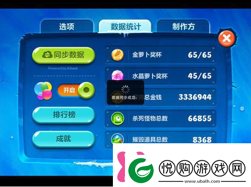 保卫萝卜2怎么保存进度
